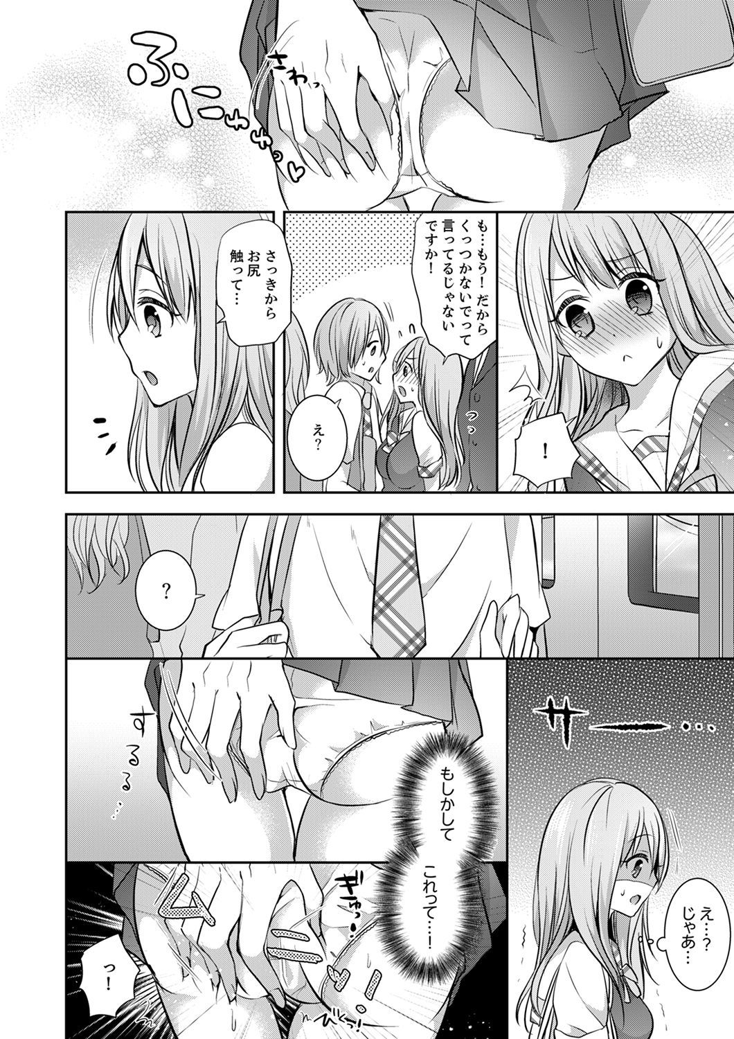 E、わたしのお姉ちゃんが来た…おとこ！？〜ふとんのなかでかんちがいH