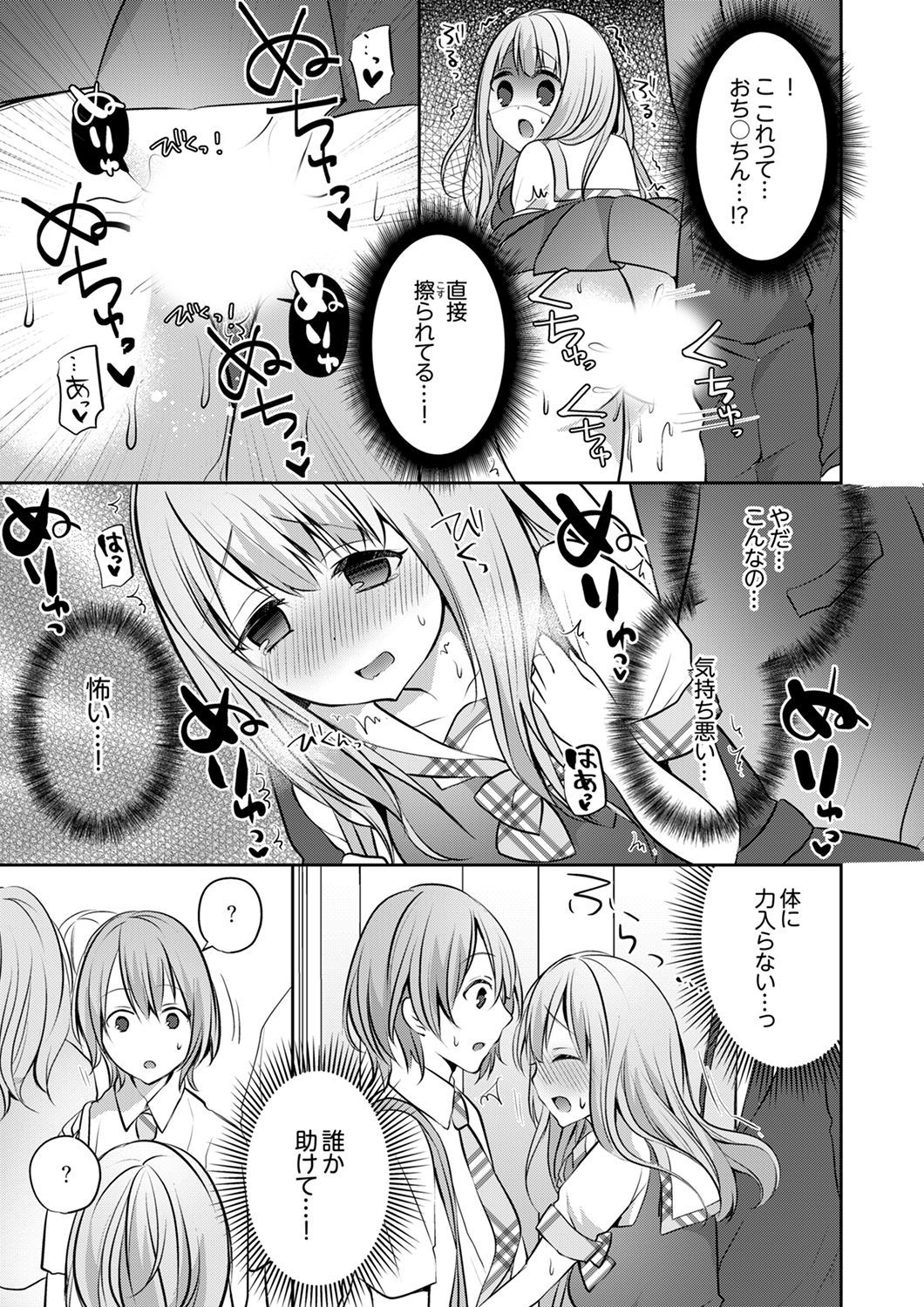 E、わたしのお姉ちゃんが来た…おとこ！？〜ふとんのなかでかんちがいH
