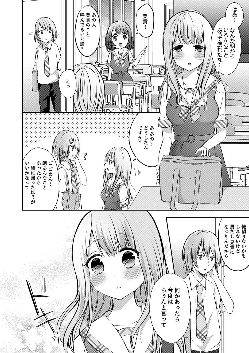 E、わたしのお姉ちゃんが来た…おとこ！？〜ふとんのなかでかんちがいH