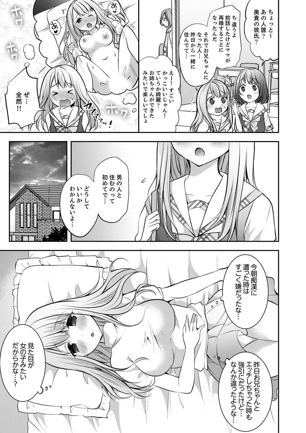 E、わたしのお姉ちゃんが来た…おとこ！？〜ふとんのなかでかんちがいH