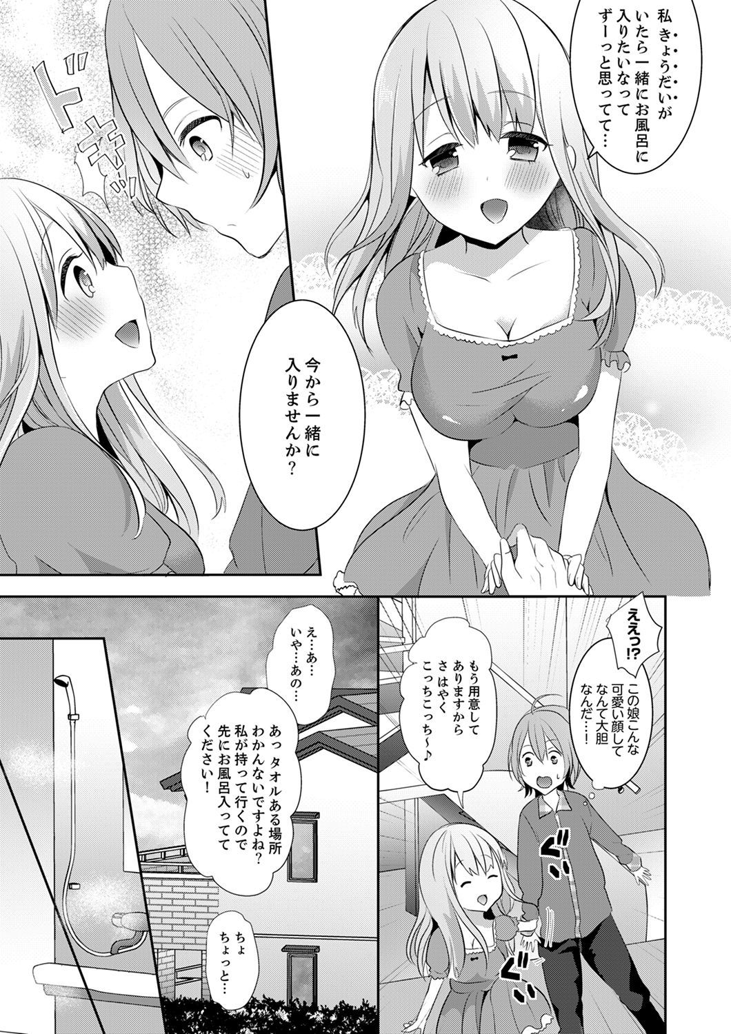 E、わたしのお姉ちゃんが来た…おとこ！？〜ふとんのなかでかんちがいH
