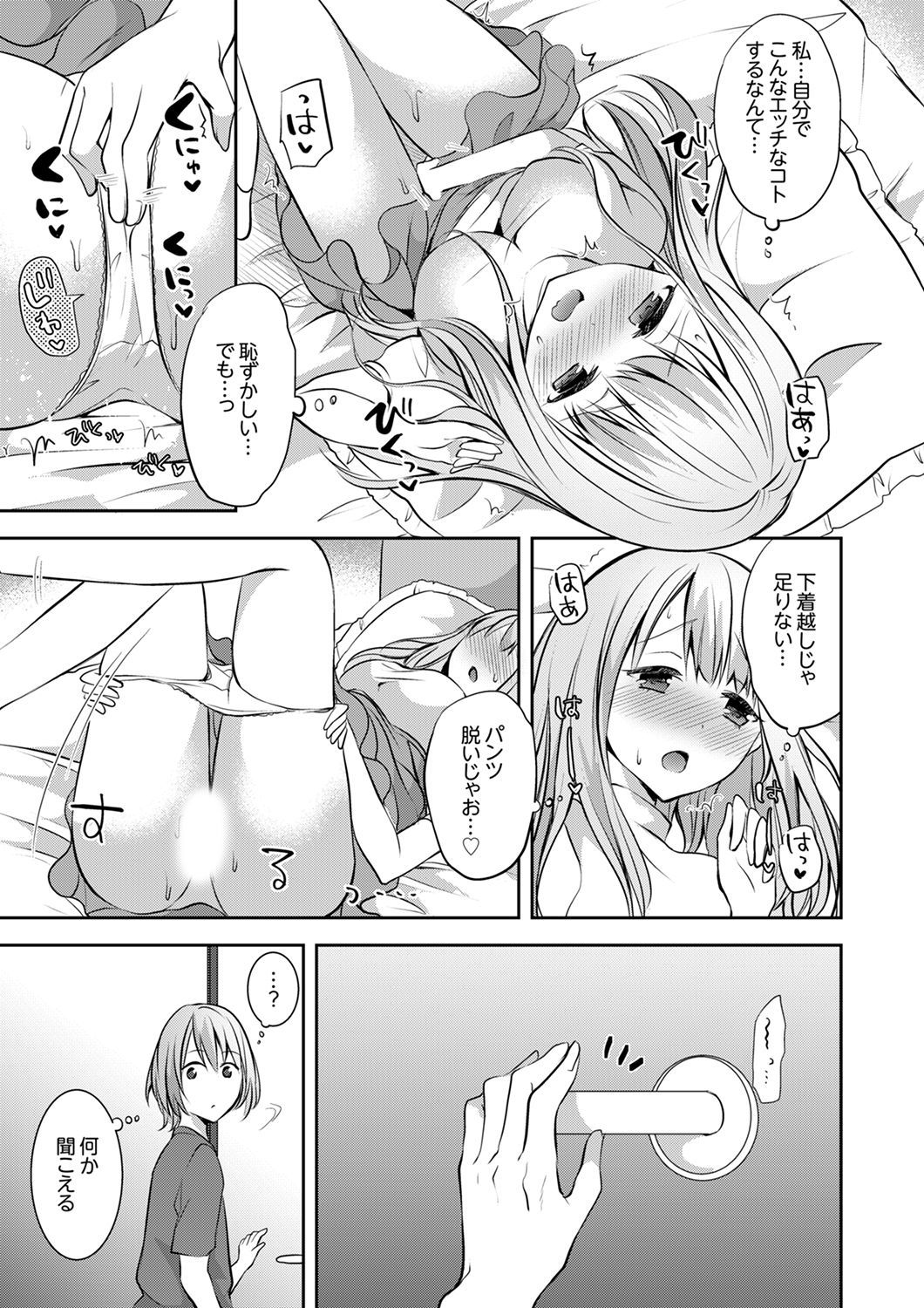 E、わたしのお姉ちゃんが来た…おとこ！？〜ふとんのなかでかんちがいH