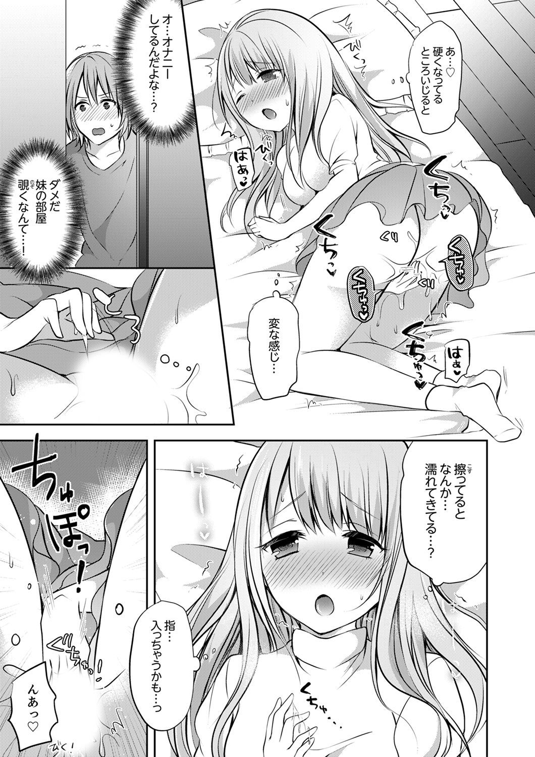 E、わたしのお姉ちゃんが来た…おとこ！？〜ふとんのなかでかんちがいH