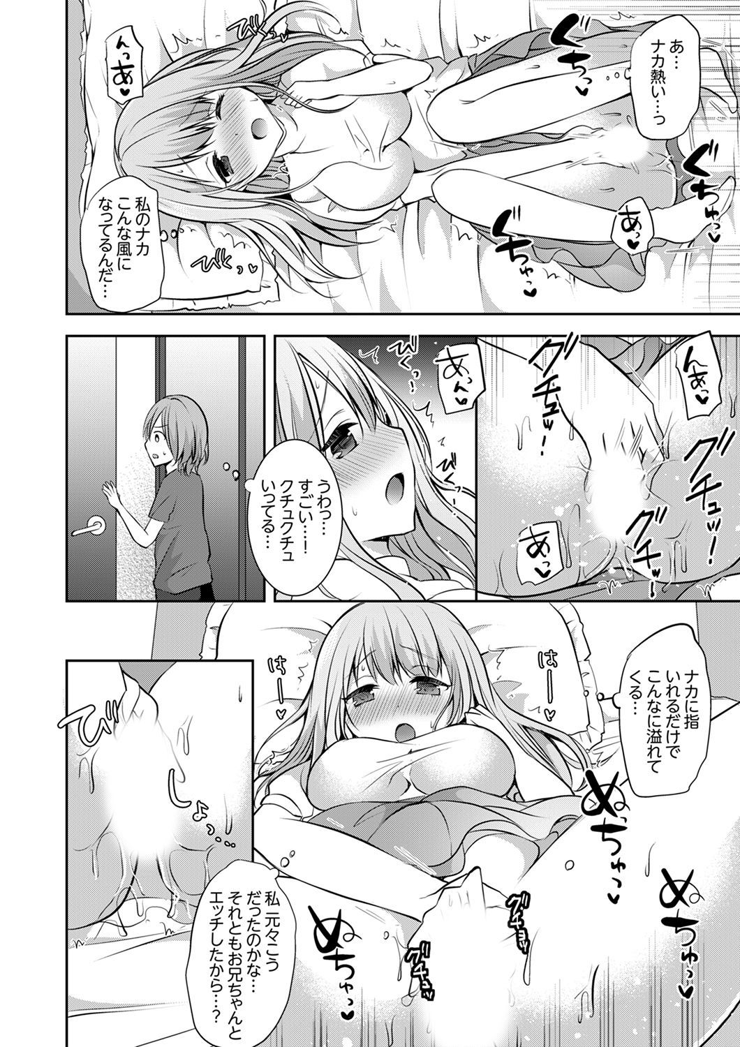 E、わたしのお姉ちゃんが来た…おとこ！？〜ふとんのなかでかんちがいH