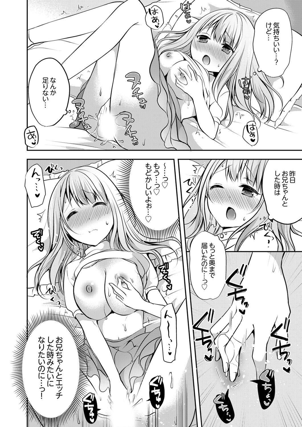 E、わたしのお姉ちゃんが来た…おとこ！？〜ふとんのなかでかんちがいH