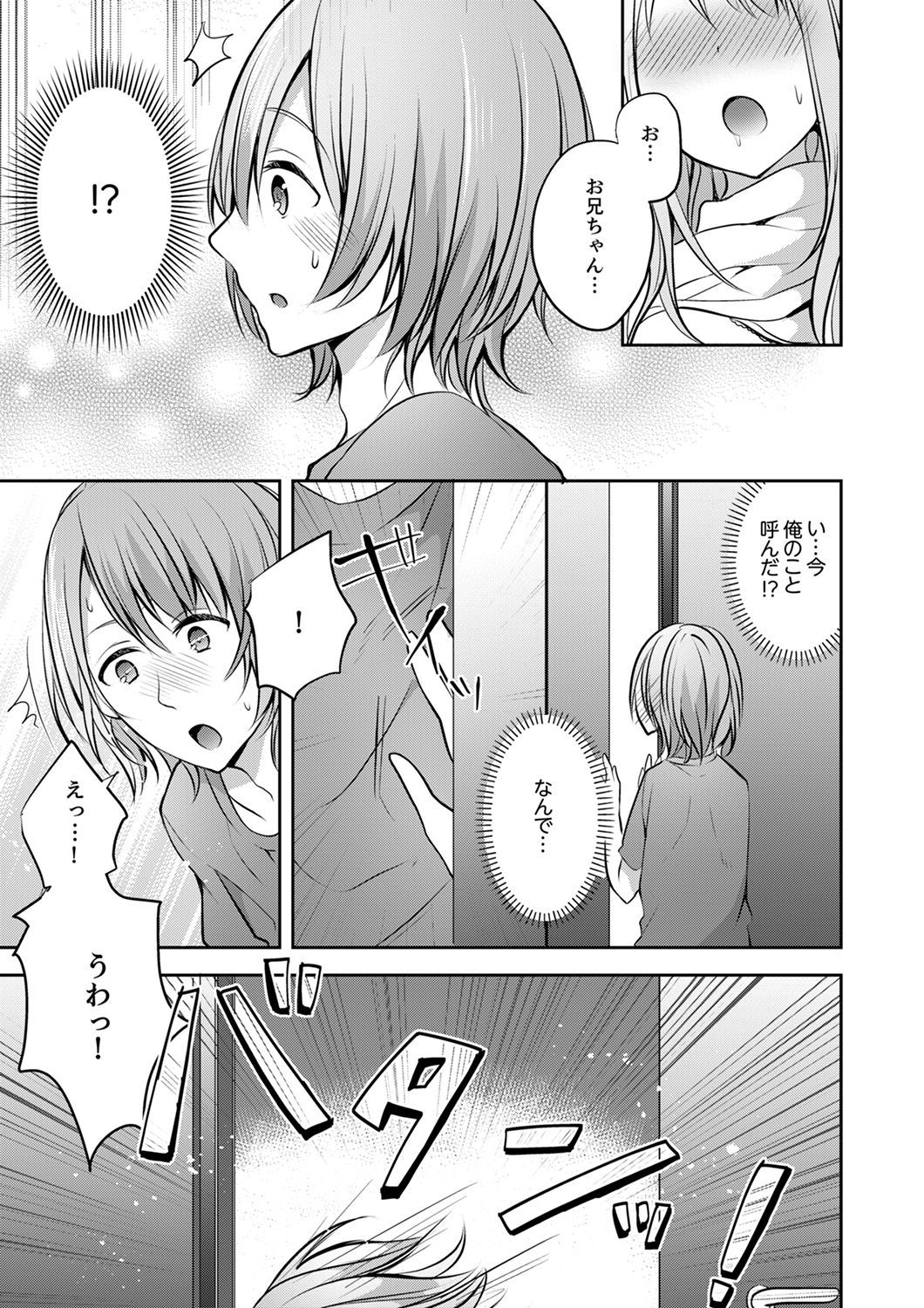E、わたしのお姉ちゃんが来た…おとこ！？〜ふとんのなかでかんちがいH