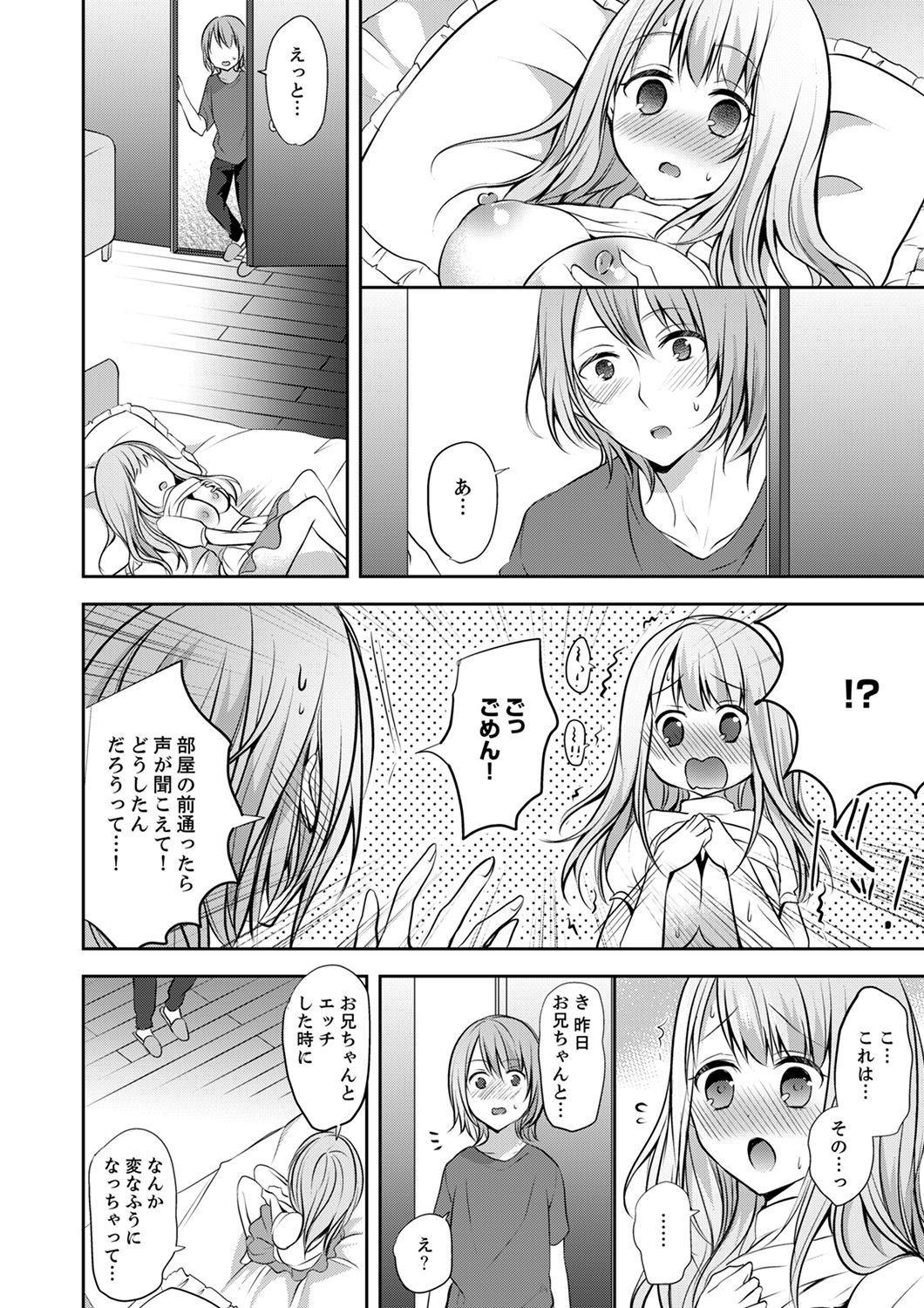 E、わたしのお姉ちゃんが来た…おとこ！？〜ふとんのなかでかんちがいH