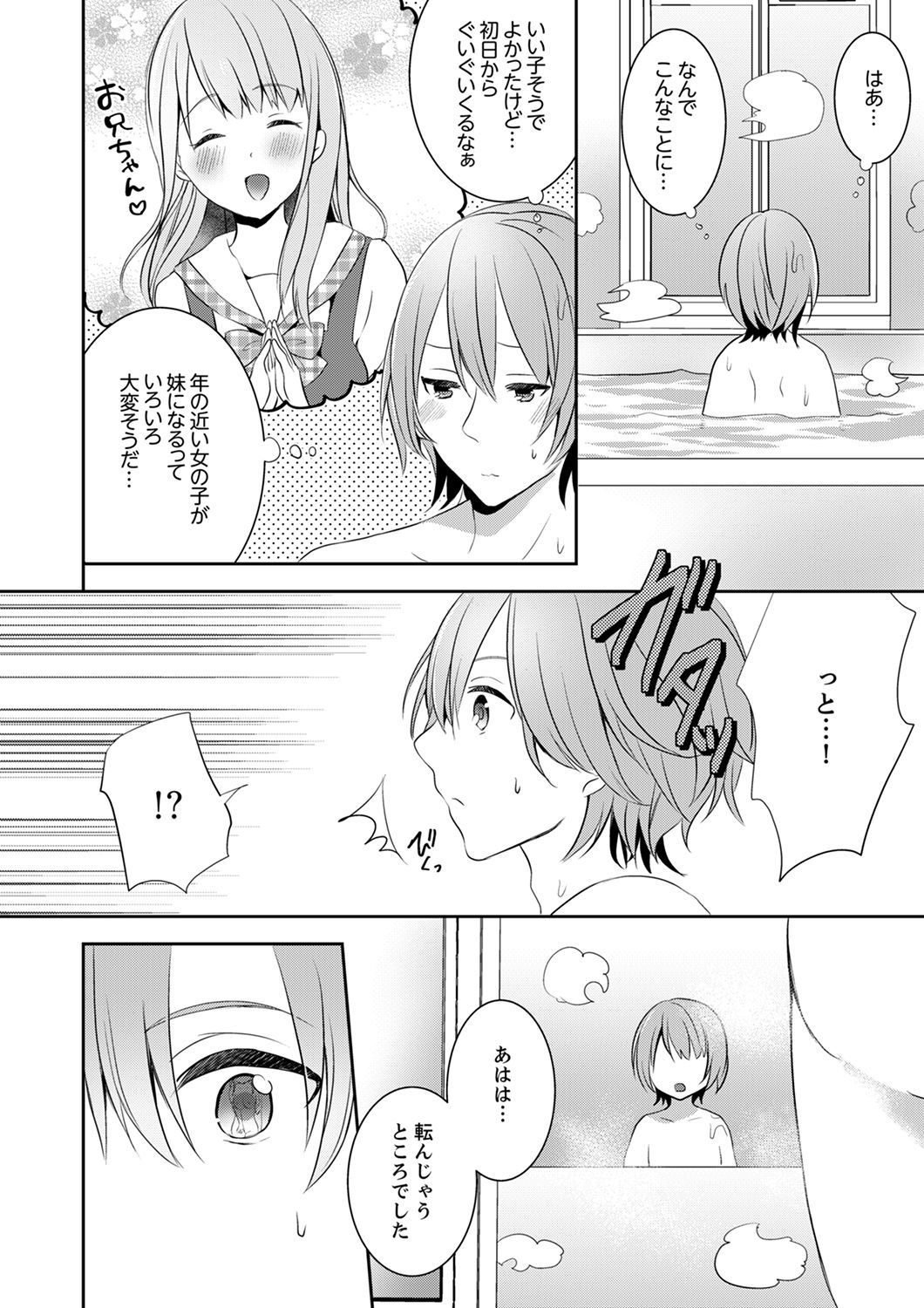 E、わたしのお姉ちゃんが来た…おとこ！？〜ふとんのなかでかんちがいH
