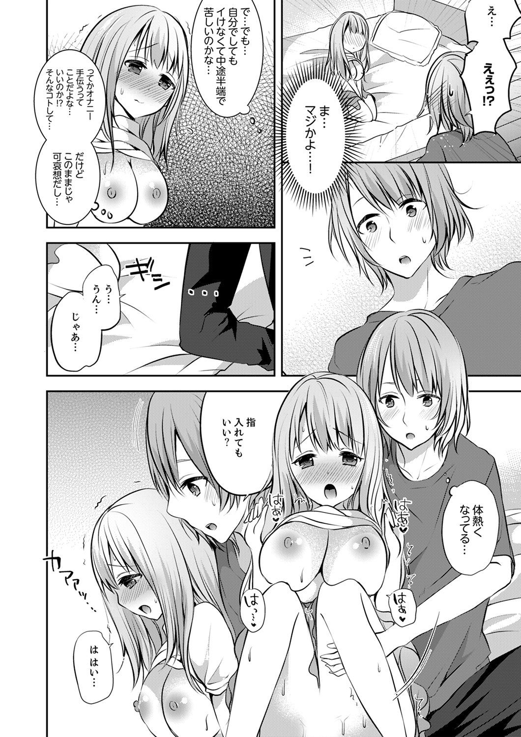 E、わたしのお姉ちゃんが来た…おとこ！？〜ふとんのなかでかんちがいH