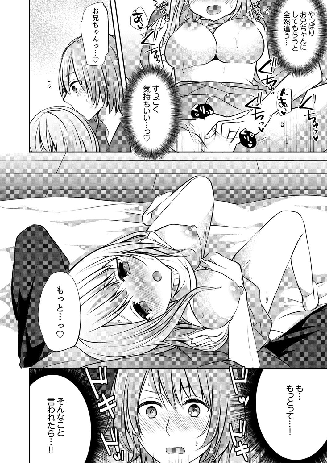 E、わたしのお姉ちゃんが来た…おとこ！？〜ふとんのなかでかんちがいH