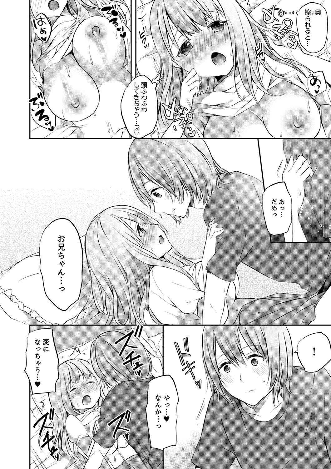 E、わたしのお姉ちゃんが来た…おとこ！？〜ふとんのなかでかんちがいH