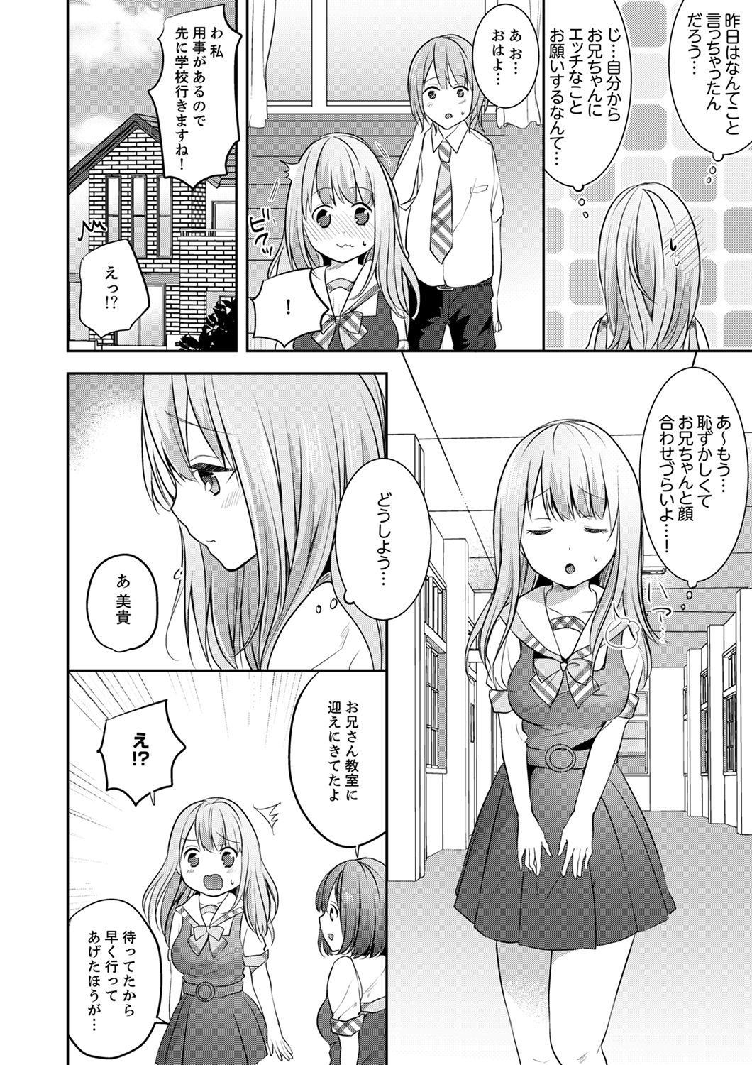 E、わたしのお姉ちゃんが来た…おとこ！？〜ふとんのなかでかんちがいH