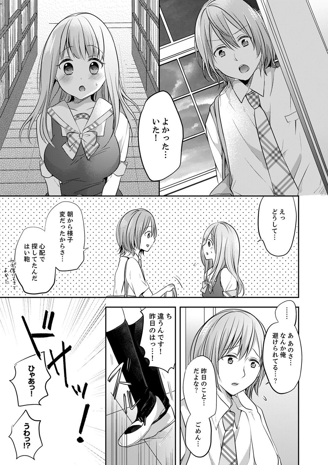 E、わたしのお姉ちゃんが来た…おとこ！？〜ふとんのなかでかんちがいH