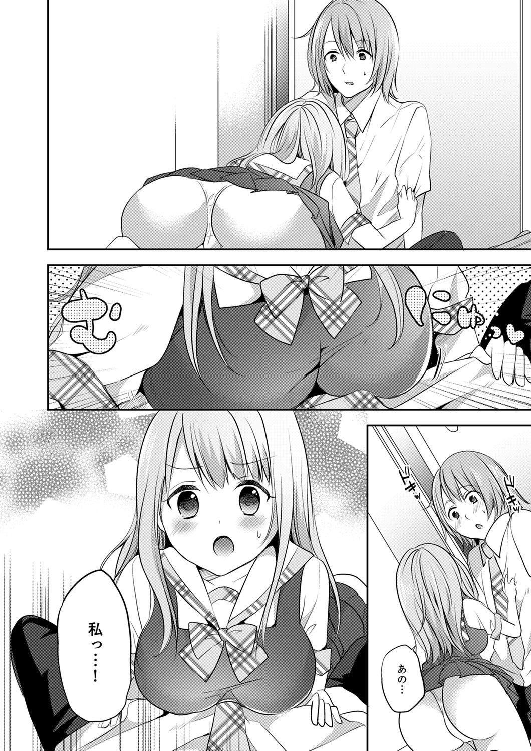E、わたしのお姉ちゃんが来た…おとこ！？〜ふとんのなかでかんちがいH