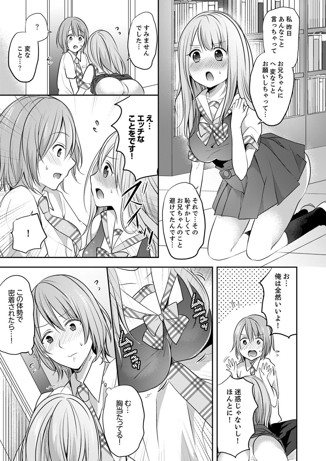 E、わたしのお姉ちゃんが来た…おとこ！？〜ふとんのなかでかんちがいH