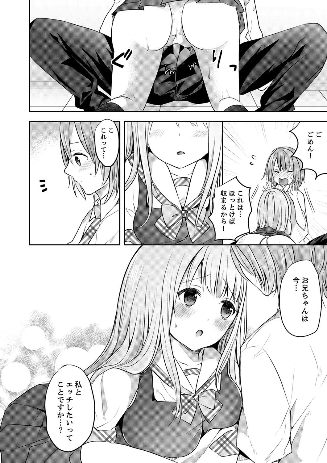 E、わたしのお姉ちゃんが来た…おとこ！？〜ふとんのなかでかんちがいH