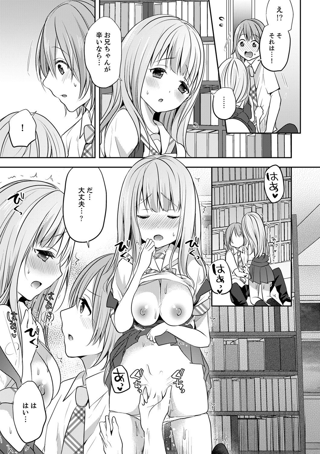 E、わたしのお姉ちゃんが来た…おとこ！？〜ふとんのなかでかんちがいH