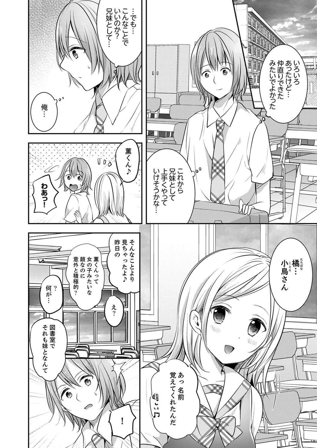 E、わたしのお姉ちゃんが来た…おとこ！？〜ふとんのなかでかんちがいH