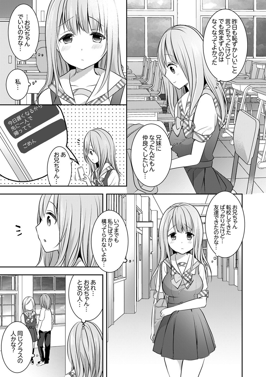 E、わたしのお姉ちゃんが来た…おとこ！？〜ふとんのなかでかんちがいH