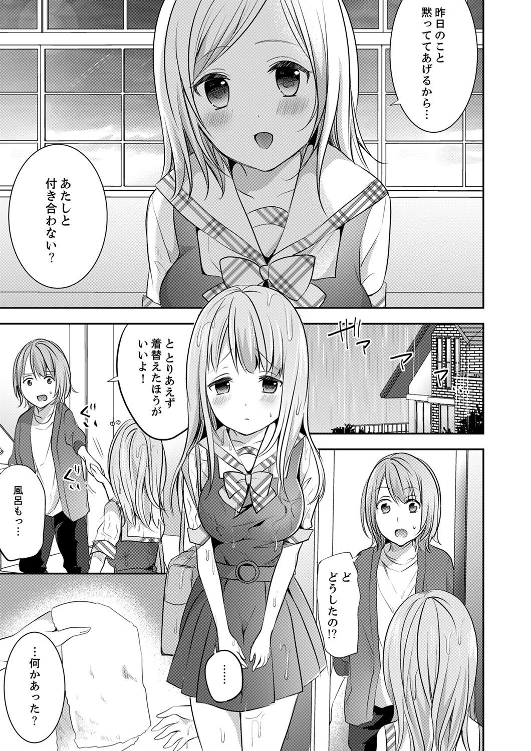 E、わたしのお姉ちゃんが来た…おとこ！？〜ふとんのなかでかんちがいH