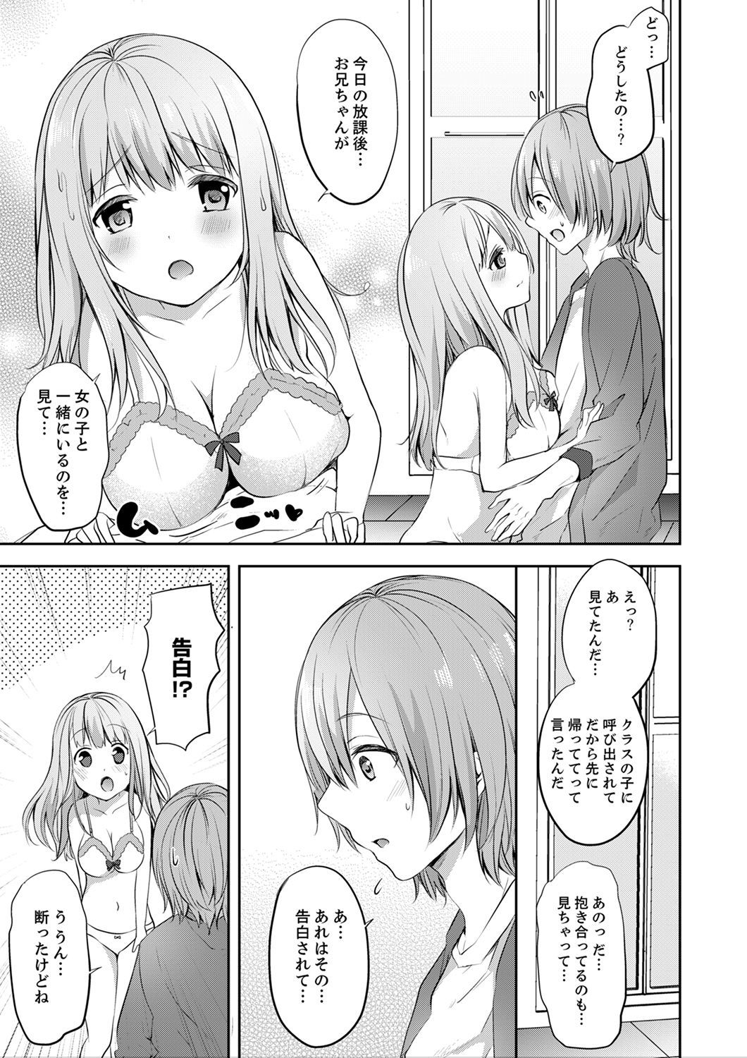 E、わたしのお姉ちゃんが来た…おとこ！？〜ふとんのなかでかんちがいH