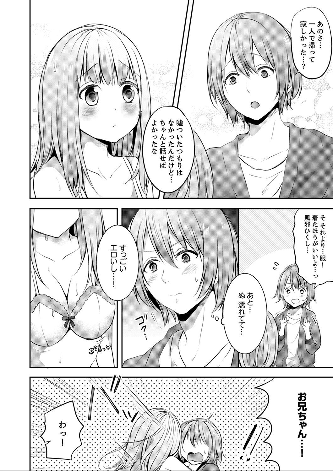 E、わたしのお姉ちゃんが来た…おとこ！？〜ふとんのなかでかんちがいH