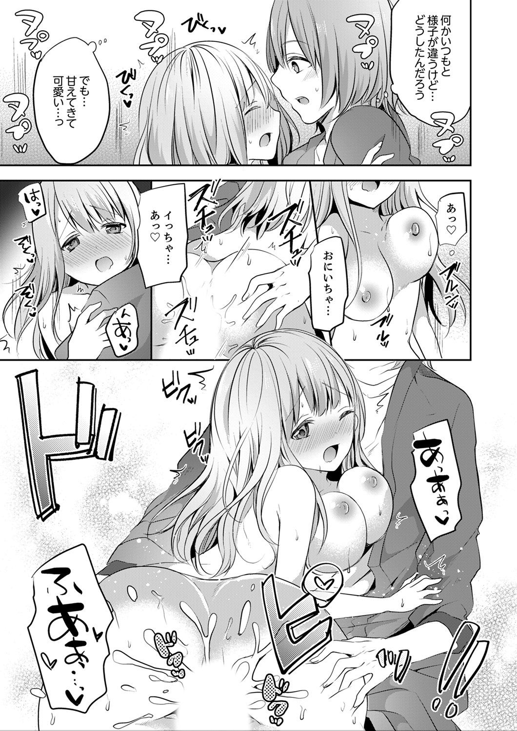 E、わたしのお姉ちゃんが来た…おとこ！？〜ふとんのなかでかんちがいH