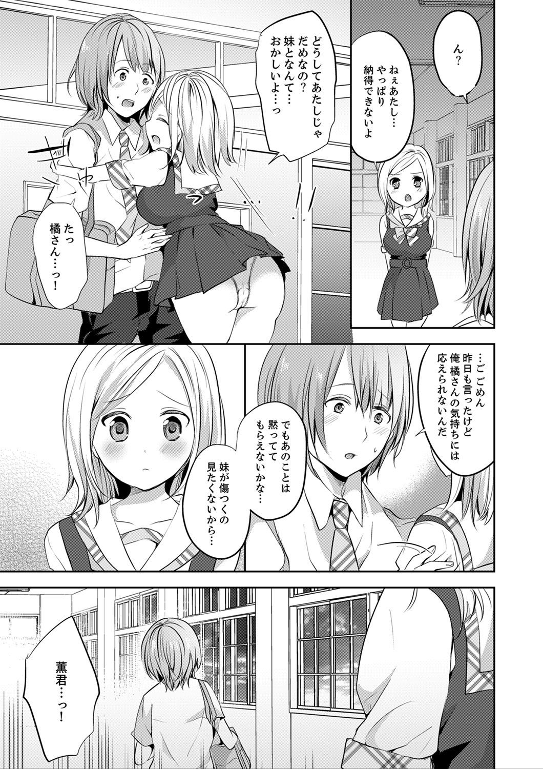 E、わたしのお姉ちゃんが来た…おとこ！？〜ふとんのなかでかんちがいH