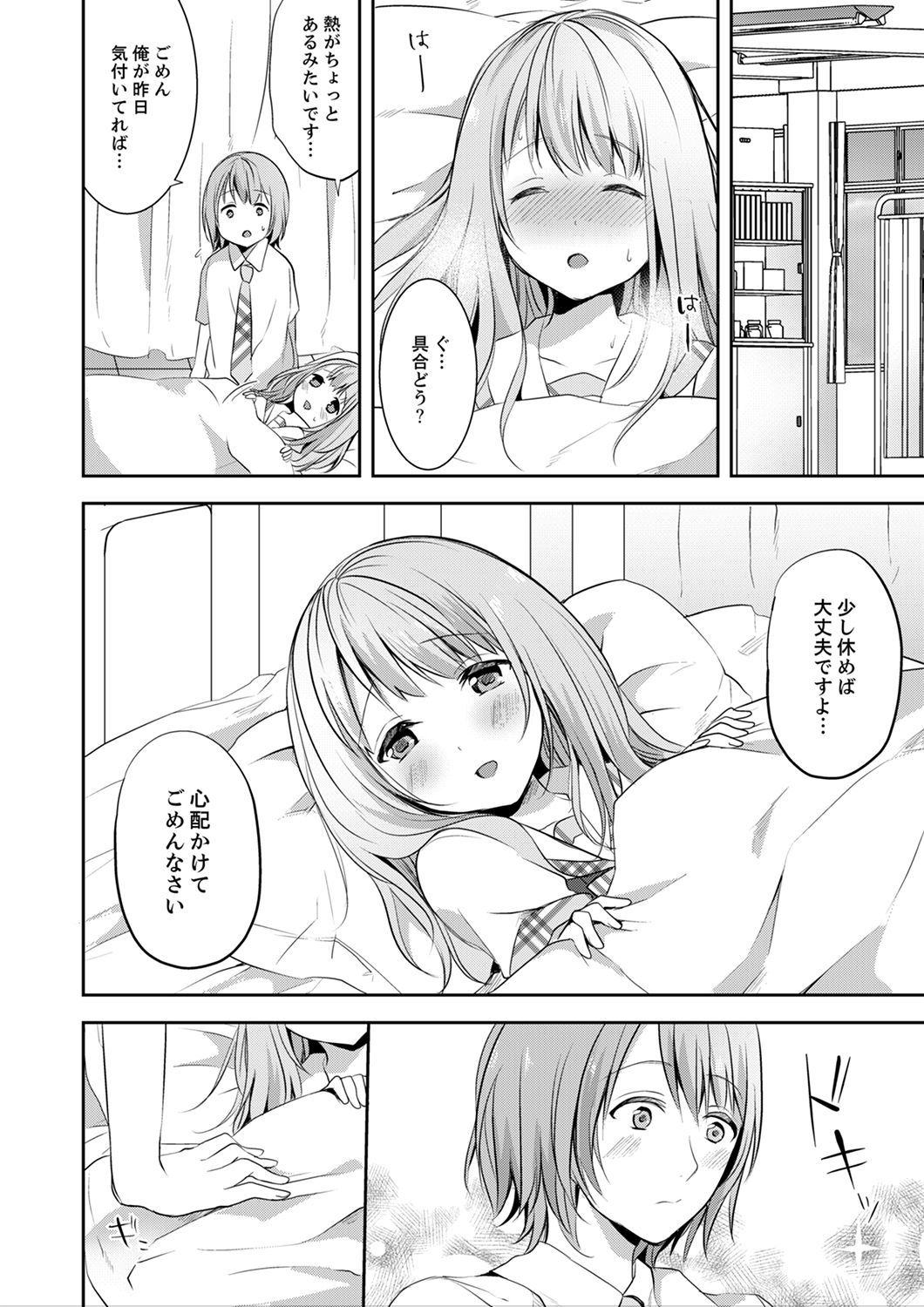 E、わたしのお姉ちゃんが来た…おとこ！？〜ふとんのなかでかんちがいH