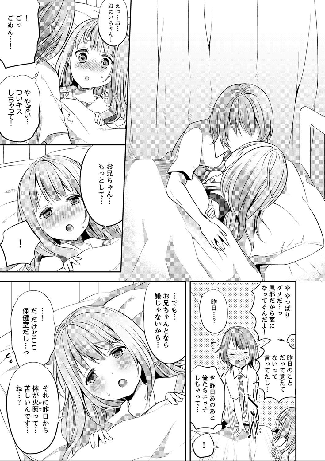 E、わたしのお姉ちゃんが来た…おとこ！？〜ふとんのなかでかんちがいH