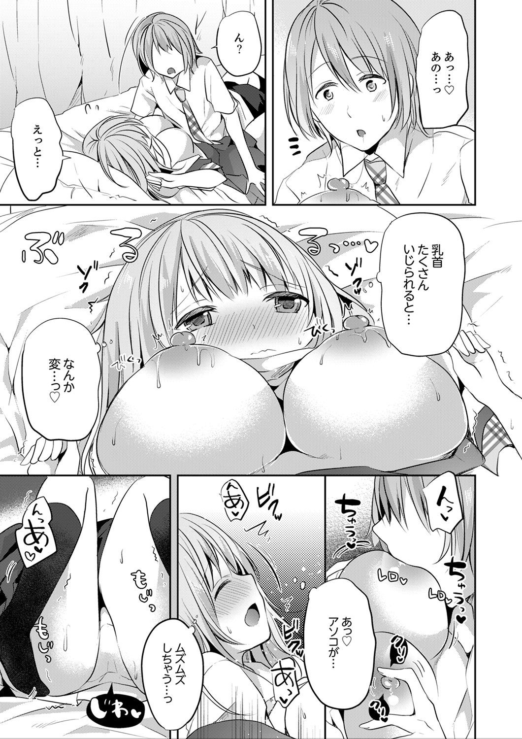 E、わたしのお姉ちゃんが来た…おとこ！？〜ふとんのなかでかんちがいH