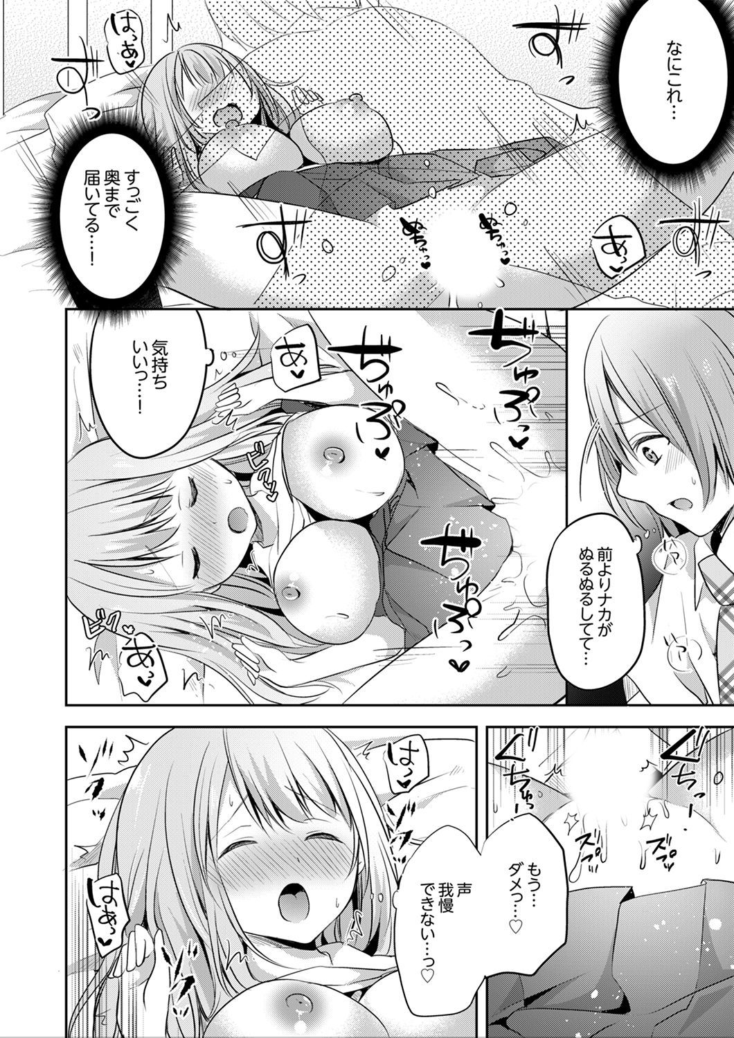 E、わたしのお姉ちゃんが来た…おとこ！？〜ふとんのなかでかんちがいH