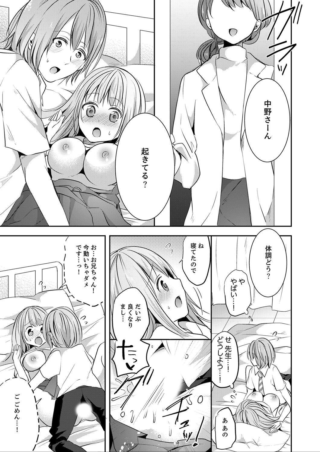 E、わたしのお姉ちゃんが来た…おとこ！？〜ふとんのなかでかんちがいH