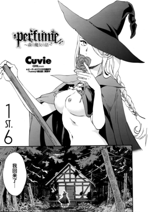 香水〜森の魔女のはなし〜 香水〜森の魔女のはなし〜