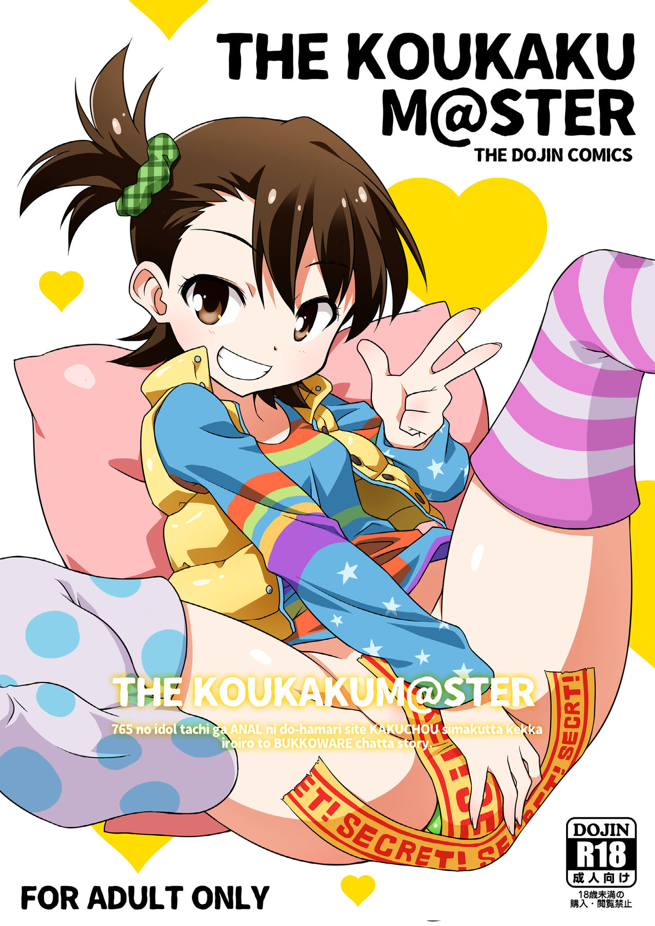 [BBBえくすとら (忠臣蔵之介)] THE KOUKAKUM@STER (アイドルマスター) [中国翻訳] [DL版]