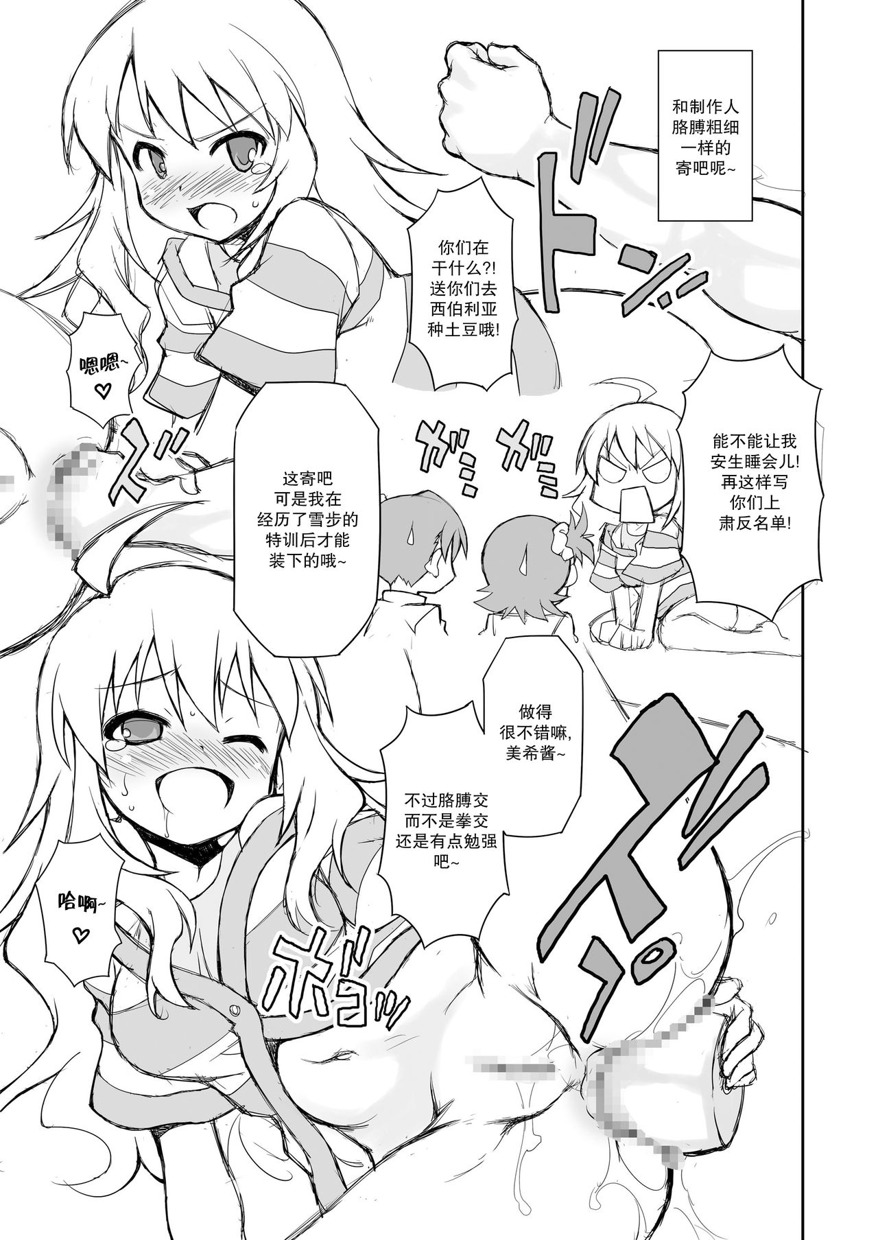 [BBBえくすとら (忠臣蔵之介)] THE KOUKAKUM@STER (アイドルマスター) [中国翻訳] [DL版]