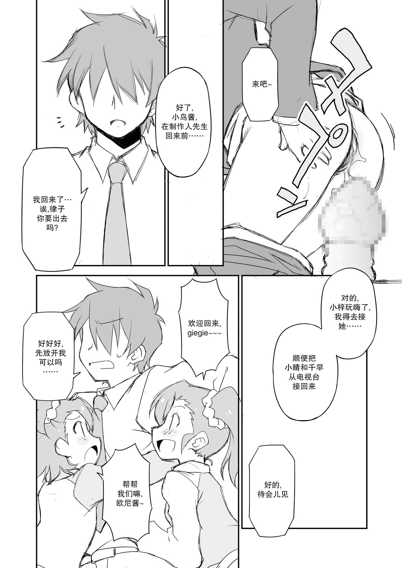 [BBBえくすとら (忠臣蔵之介)] THE KOUKAKUM@STER (アイドルマスター) [中国翻訳] [DL版]
