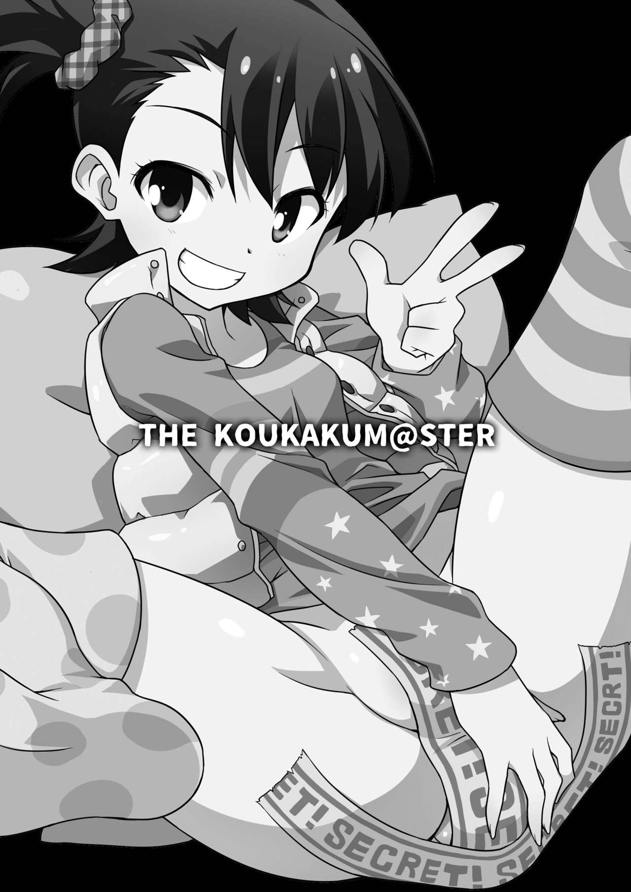 [BBBえくすとら (忠臣蔵之介)] THE KOUKAKUM@STER (アイドルマスター) [中国翻訳] [DL版]