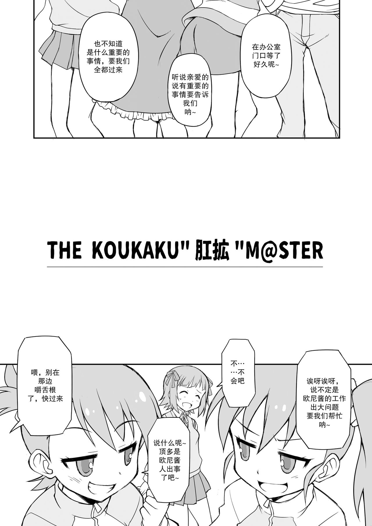 [BBBえくすとら (忠臣蔵之介)] THE KOUKAKUM@STER (アイドルマスター) [中国翻訳] [DL版]