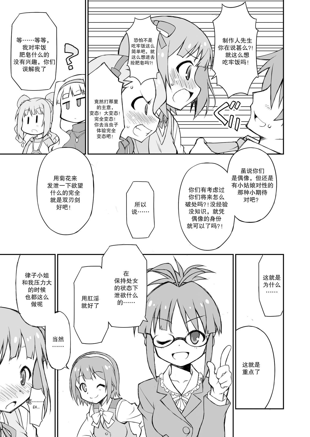 [BBBえくすとら (忠臣蔵之介)] THE KOUKAKUM@STER (アイドルマスター) [中国翻訳] [DL版]