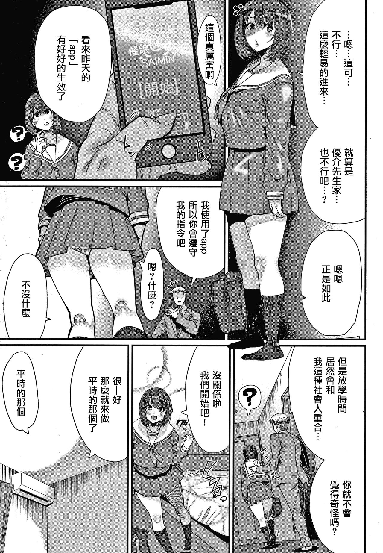 [変熊] 掌の上で私と… (楽しい搾取のお時間) [中国翻訳]