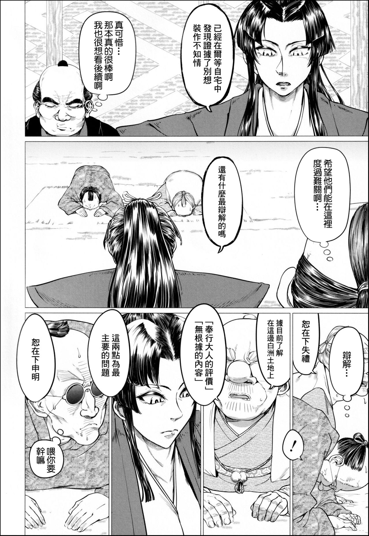 [山田シグ魔] エロ町奉行アクメ裁き (マゾメサイズ 雌豚便器はじめました) [中国翻訳]