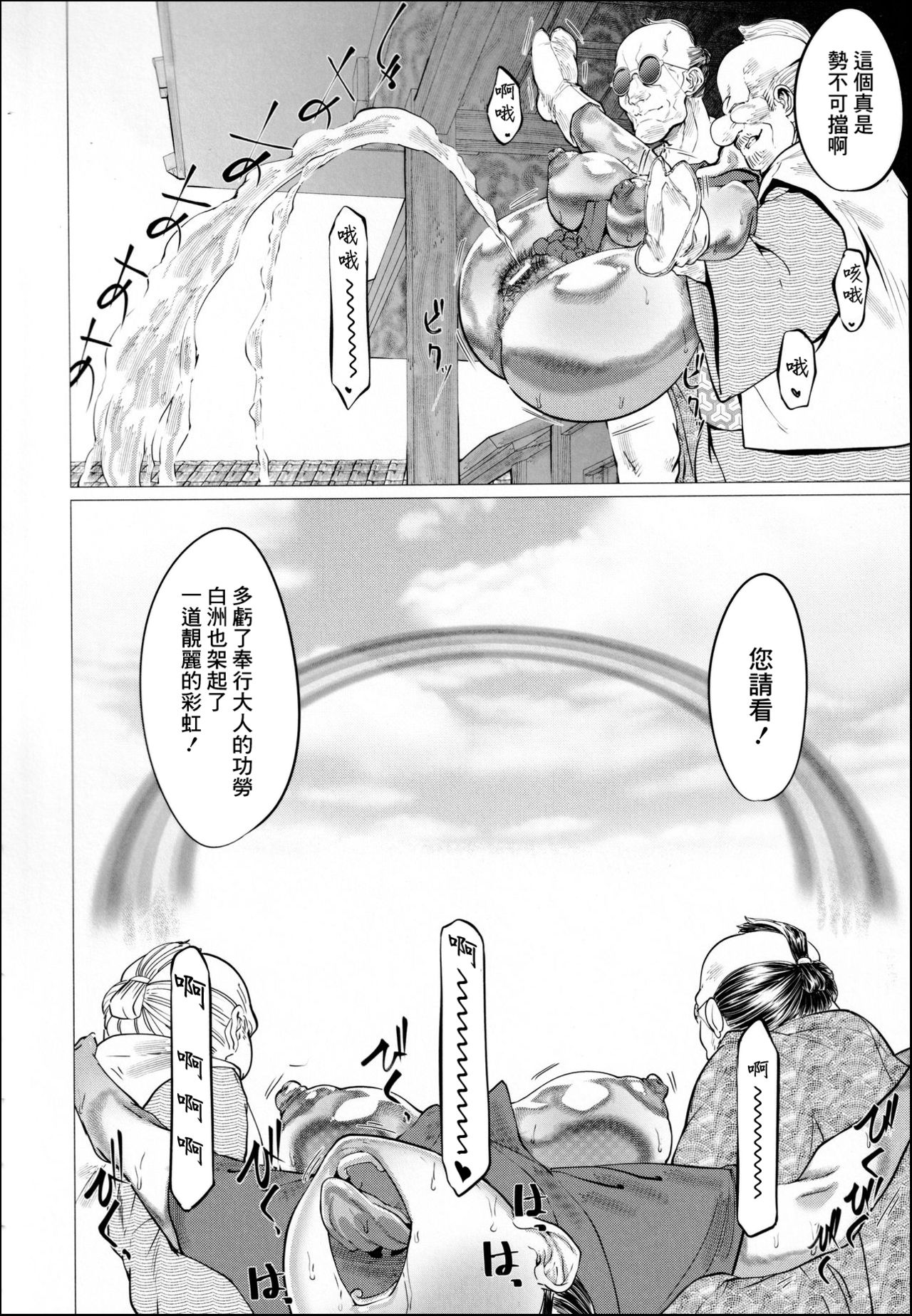 [山田シグ魔] エロ町奉行アクメ裁き (マゾメサイズ 雌豚便器はじめました) [中国翻訳]