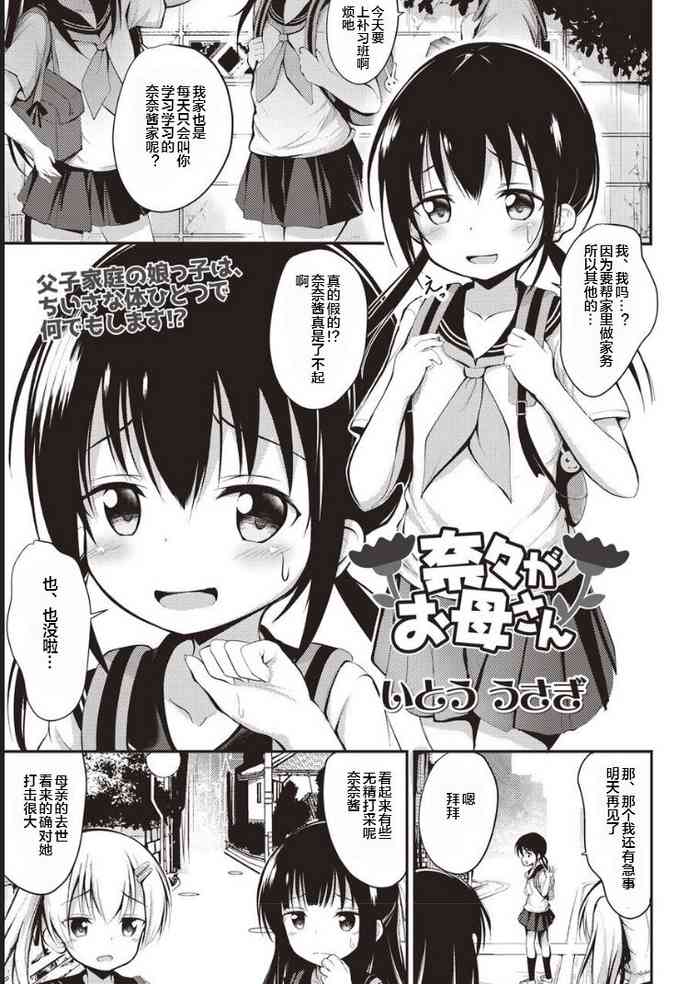 [いとううさぎ] 奈々がお母さん (コミックマショウ 2020年8月号) [中国翻訳] [DL版]