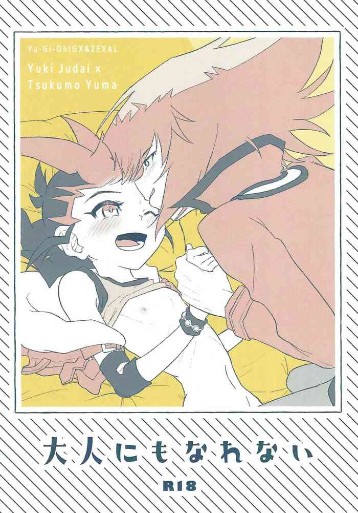 (俺の☆ターン9) [たけだけや (きのこ)] 大人にもなれない (遊☆戯☆王デュエルモンスターズGX、遊☆戯☆王ZEXAL)