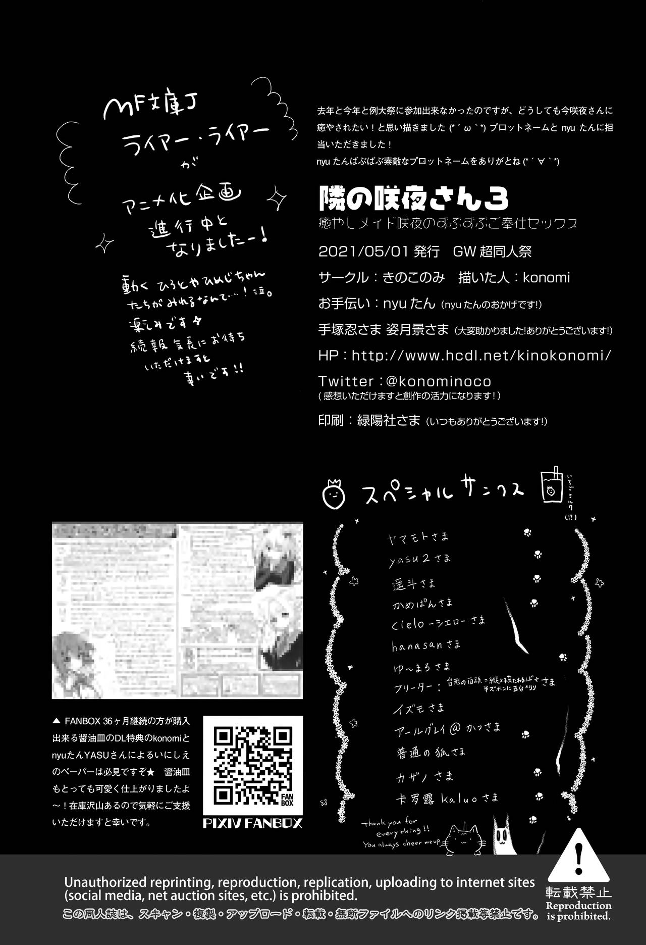 (GW超同人祭) [きのこのみ (konomi)] 隣の咲夜さん3 癒やしメイド咲夜のずぶずぶご奉仕セックス (東方Project) [英訳]