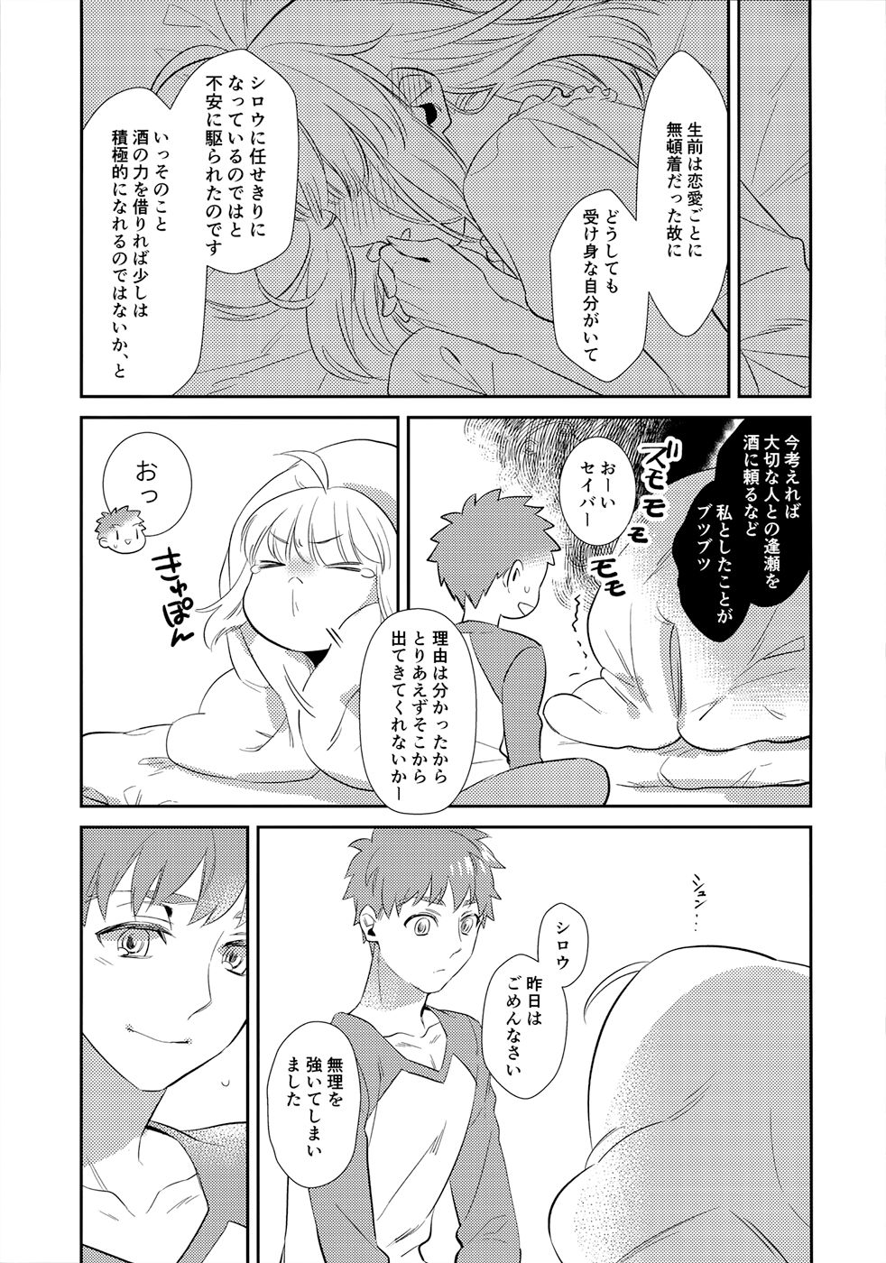 (Super ROOT4to5 2018) [あたまお花畑 (尾玉)] のんでのまれて (Fate/stay night)