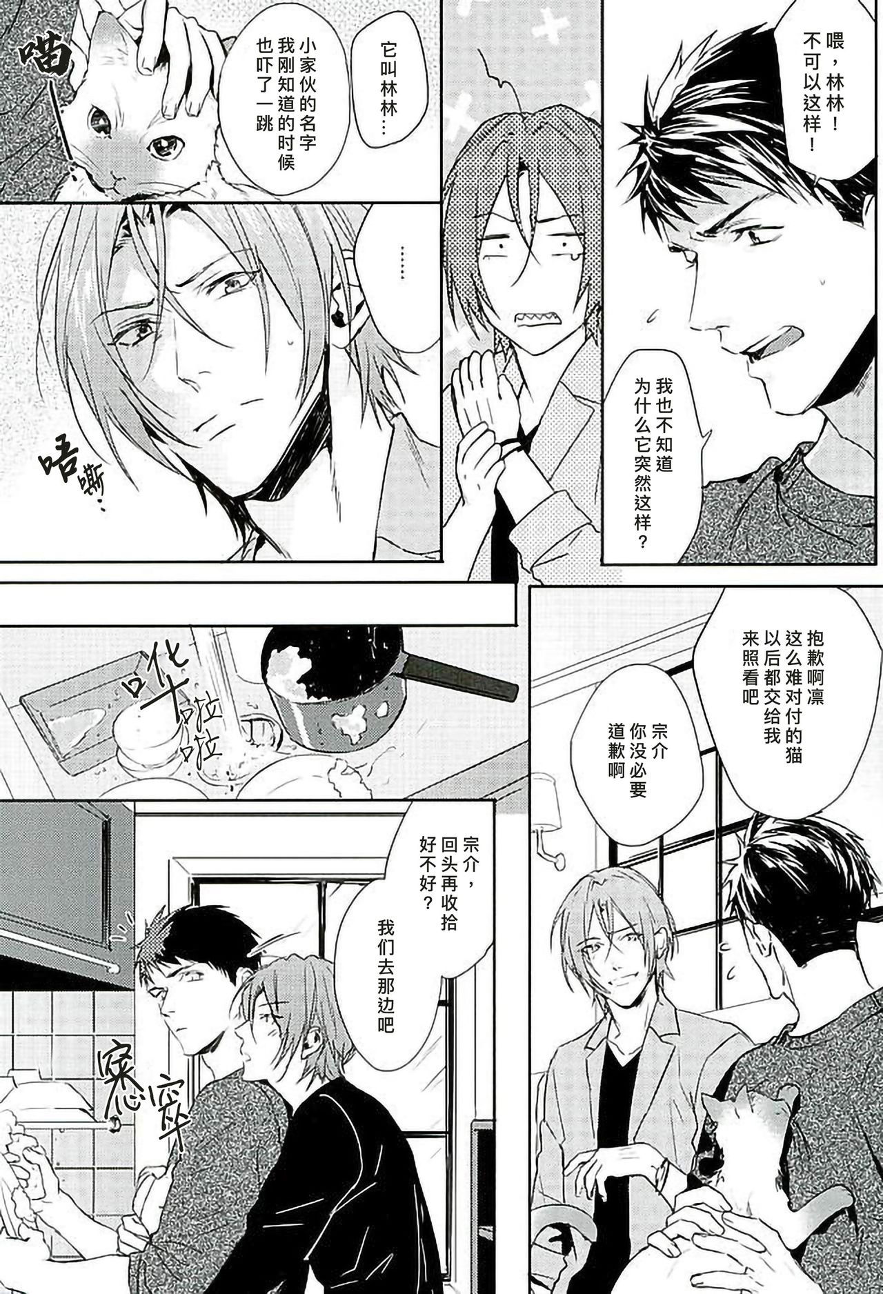 (C89) [SAKEPAPA (おおき)] 我が家のにゃんこ様 (Free!) [中国翻訳]