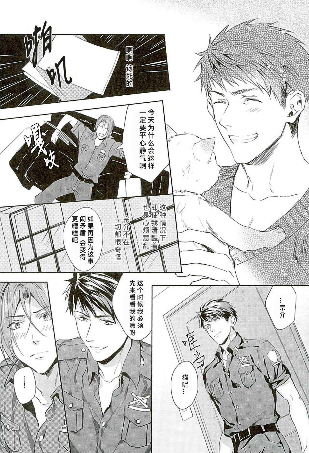 (C89) [SAKEPAPA (おおき)] 我が家のにゃんこ様 (Free!) [中国翻訳]