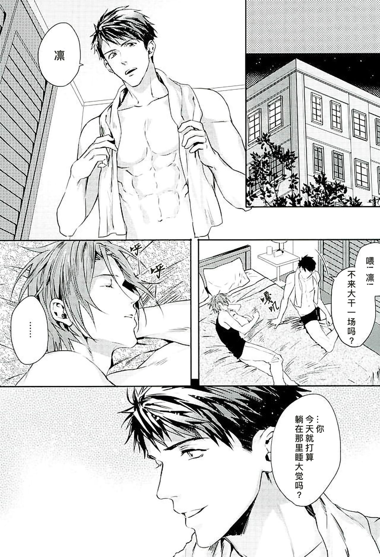 (C89) [SAKEPAPA (おおき)] 我が家のにゃんこ様 (Free!) [中国翻訳]